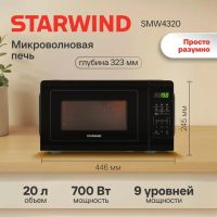 Микроволновая печь Starwind SMW4320 черный