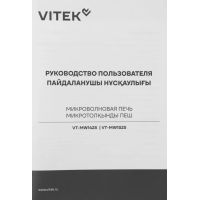Микроволновая печь Vitek VT-MW1525 белый, изображение 4