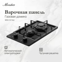 Газовая варочная панель Monsher MSG 33 Noir черный, изображение 5