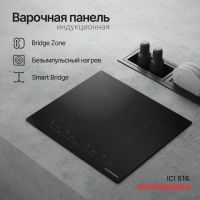 Варочная панель Kuppersberg ICI 616 черный, изображение 5