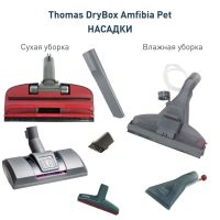 Моющий пылесос Thomas DryBOX AMFIBIA PET черный/оранжевый, изображение 3
