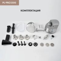 Мясорубка Pullman PL-PRO3500 серебристый, изображение 2