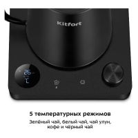 Электрочайник Kitfort КТ-6726 черный/дерево, изображение 4