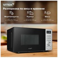 Микроволновая печь Vitek VT-MW0620 черный/серебристый, изображение 4