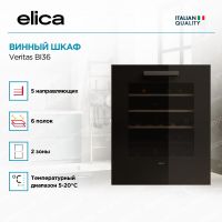 Винный шкаф Elica PRF0191774 черный, изображение 5
