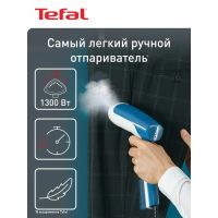 Отпариватель ручной Tefal DT6130E0 белый/голубой, изображение 3