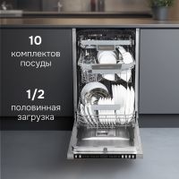 Посудомоечная машина Zigmund & Shtain DW 310.4, изображение 5