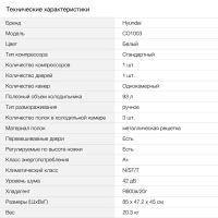 Холодильник Hyundai CO1003 белый, изображение 3