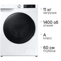 Стирально-сушильная машина Samsung WD11DG6B85BELP белый