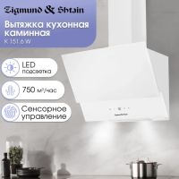 Вытяжка каминная Zigmund & Shtain K 151.6 W белый, изображение 5