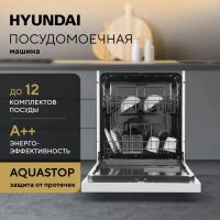 Посудомоечная машина Hyundai DF126 белый, изображение 2