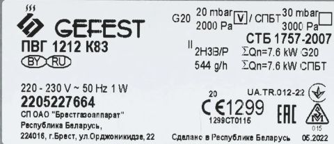 Газовая варочная панель Gefest 1212 К83, изображение 5