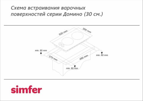 Газовая варочная панель Simfer H30V20M570, изображение 4