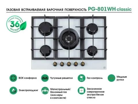 Газовая варочная панель MBS PG-801WH стекло белое, изображение 5
