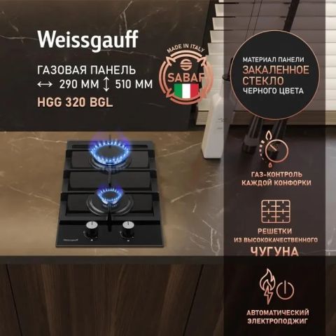 Газовая варочная панель Weissgauff HGG 320 BGL черный, изображение 5