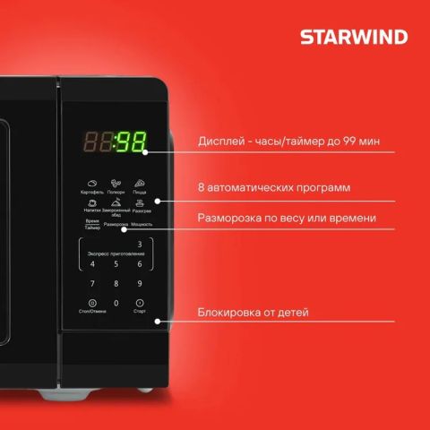 Микроволновая печь Starwind SMW4320 черный, изображение 4