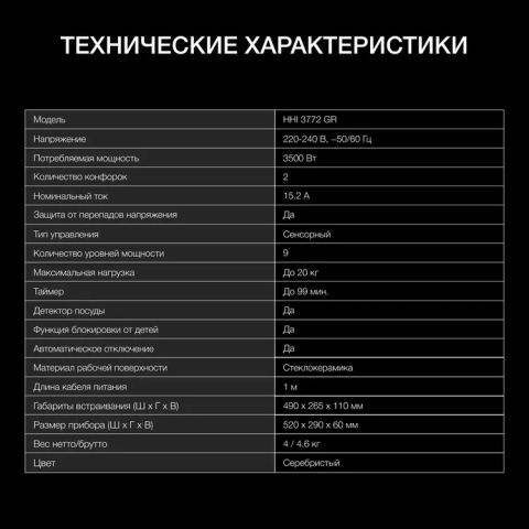 Индукционная варочная панель Hyundai HHI 3772 GR серебристый, изображение 7