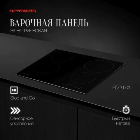 Электрическая варочная панель Kuppersberg ECO 601, изображение 5