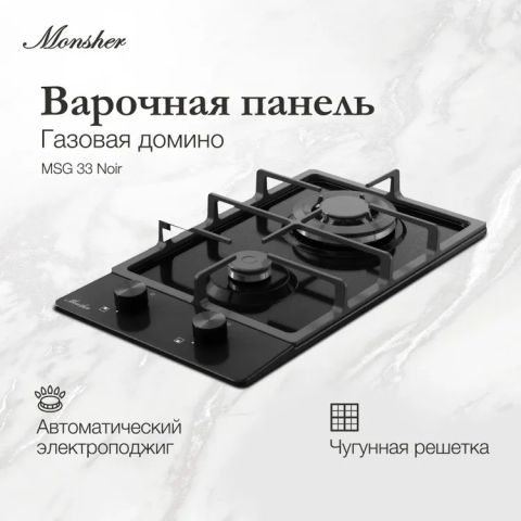 Газовая варочная панель Monsher MSG 33 Noir черный, изображение 5