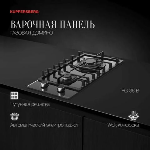 Газовая варочная панель Kuppersberg FG 36 B черный, изображение 5