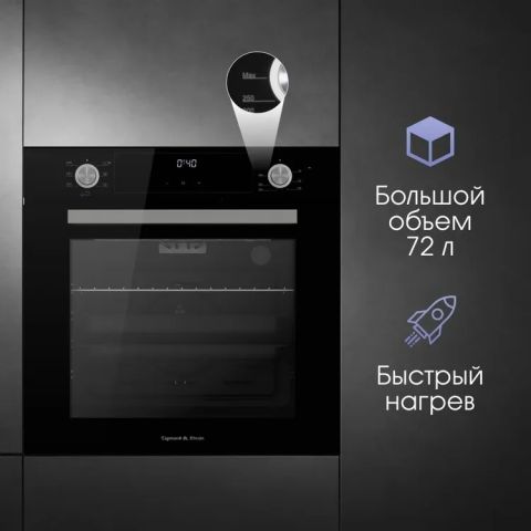 Духовой шкаф Zigmund & Shtain E 153 B черный, изображение 4