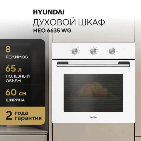 Духовой шкаф Hyundai HEO 6635 WG белый, изображение 2