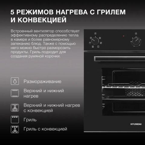 Духовой шкаф Hyundai 6006.03 BG черное стекло, изображение 3