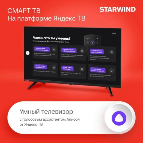 Телевизор Starwind SW-LED32SG300, изображение 5