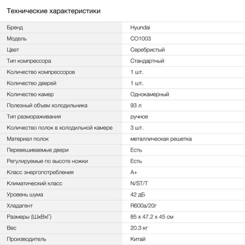 Холодильник Hyundai CO1003 серебристый, изображение 2