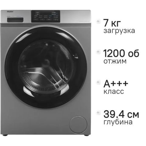 Стиральная машина Haier HW70-BP12919S серебристая