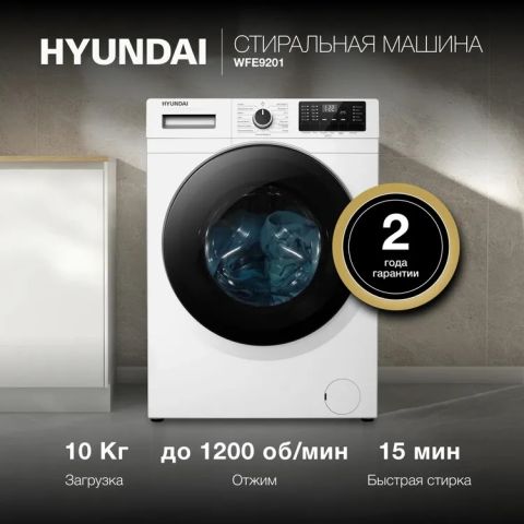Стиральная машина Hyundai WFE9201 белый, изображение 3