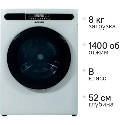 Стирально-сушильная машина Hyundai WMD8413 белый