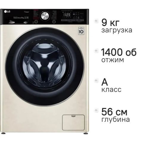 Стиральная машина LG F4V5VS9B бежевый