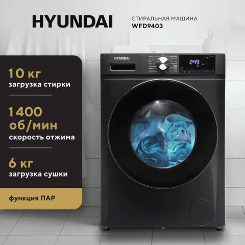 Стиральная машина Hyundai WFD9403 темно-серый, изображение 3