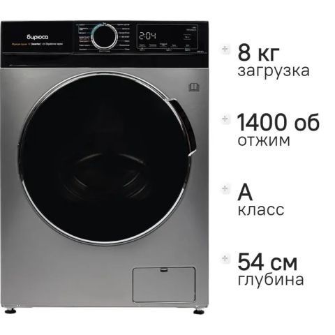 Стиральная машина Бирюса WMD-MX814/15 S серебристая