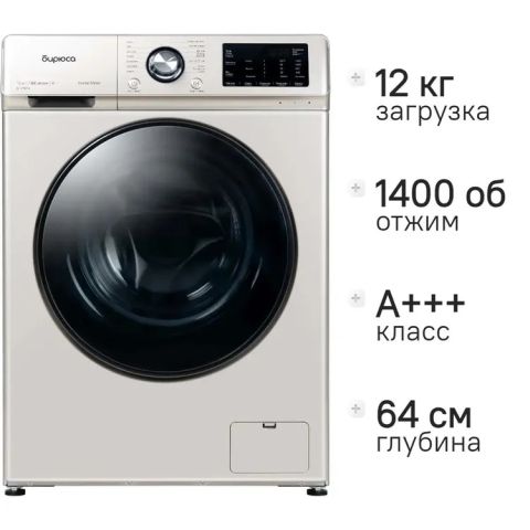 Стиральная машина Бирюса WM-SL1214/15 B золотистый