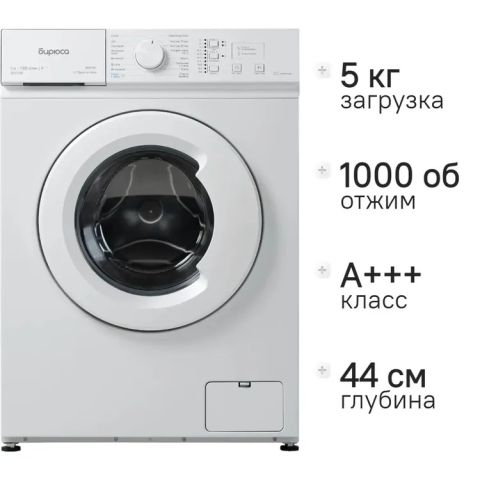 Стиральная машина Бирюса WM-SM510/08 белая