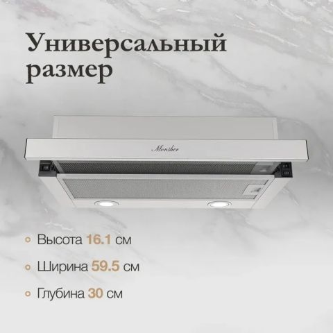 Встраиваемая вытяжка MONSHER ANGERS 60 Acier, изображение 5