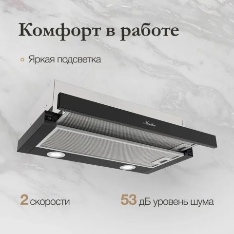 Встраиваемая вытяжка MONSHER Loin 60 Noir, изображение 5