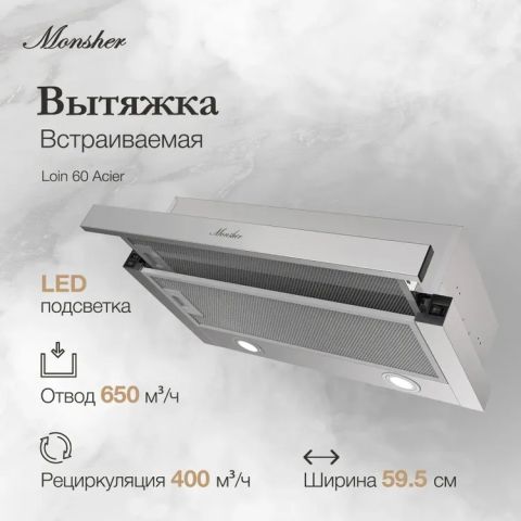 Вытяжка встраиваемая Monsher Inhit 60 Acier стальной, изображение 4