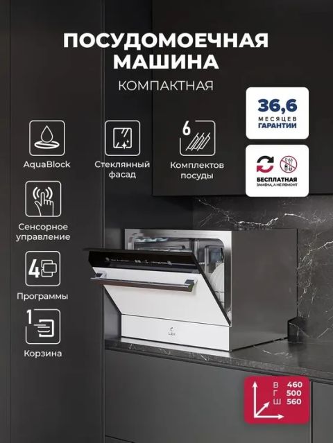 Посудомоечная машина LEX DW4541WH COMPACT белый, изображение 3