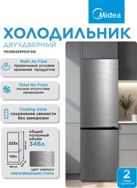 Холодильник Midea MDRB469MGF46I нержавеющая сталь, изображение 4