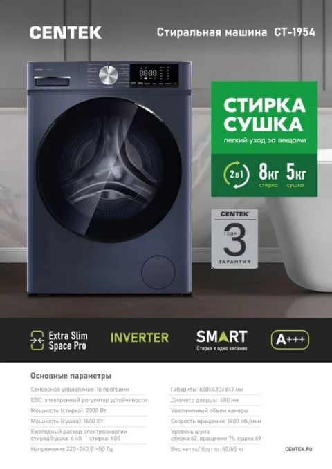 Стирально-сушильная машина Centek CT-1954 серый, изображение 5