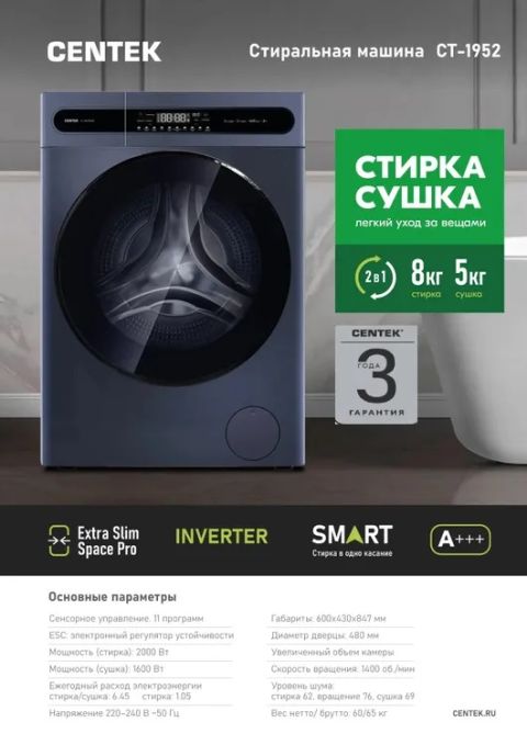 Стирально-сушильная машина Centek CT-1952 серый, изображение 3